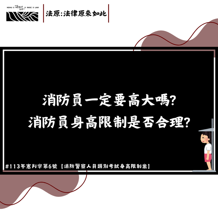 消防員一定要高大嗎? 消防員身高限制是否合理?圖片