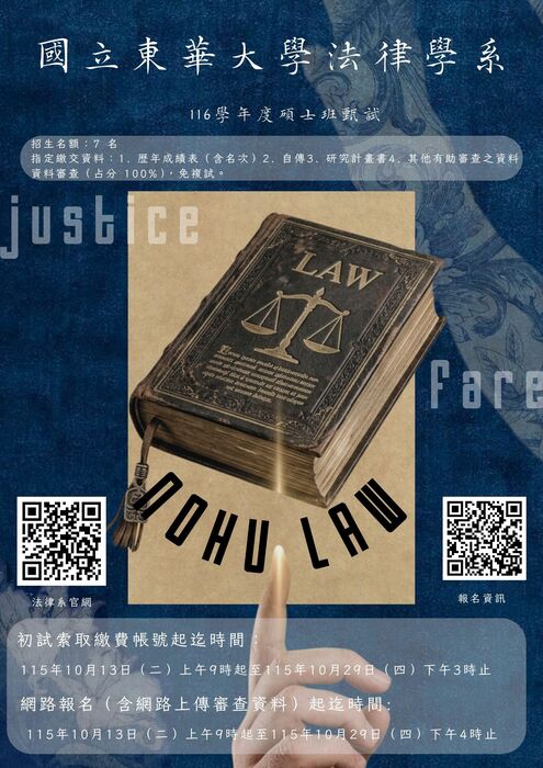 ［碩士甄試］116學年度博士班、碩士班暨碩士學位學程甄試招生簡章圖片
