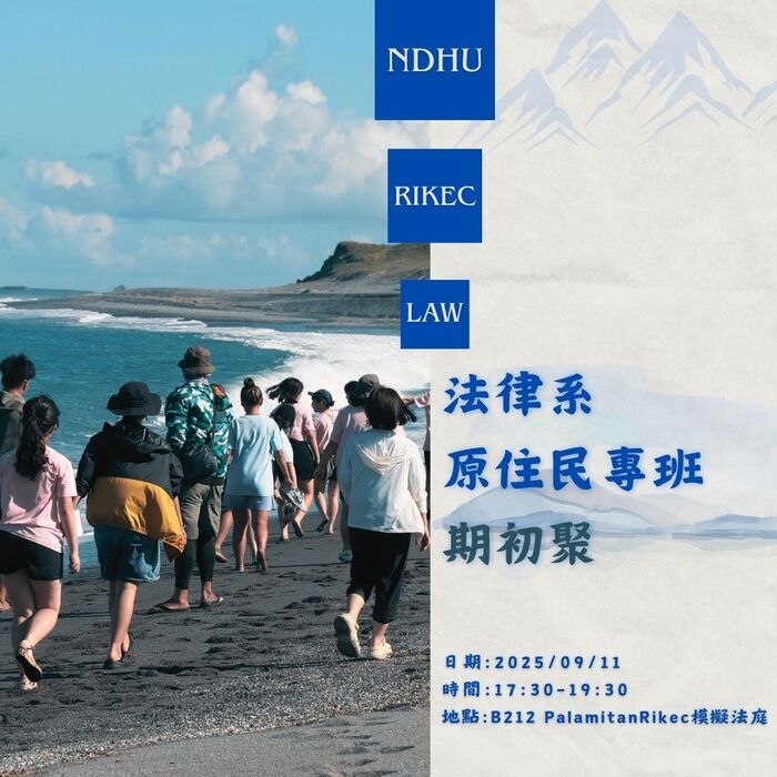114-1法專期初聚：老地方，新開始！圖片
