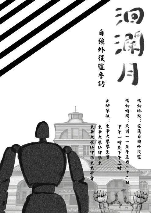 【法律學系】洄瀾月系列活動-自強外役監參訪圖片