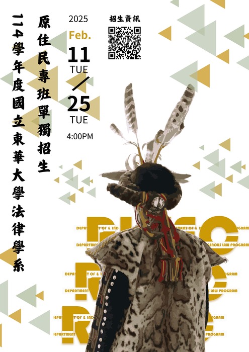 National Dong Hwa University 114 Academic Year Bachelor's Program Individual AdmissionImage