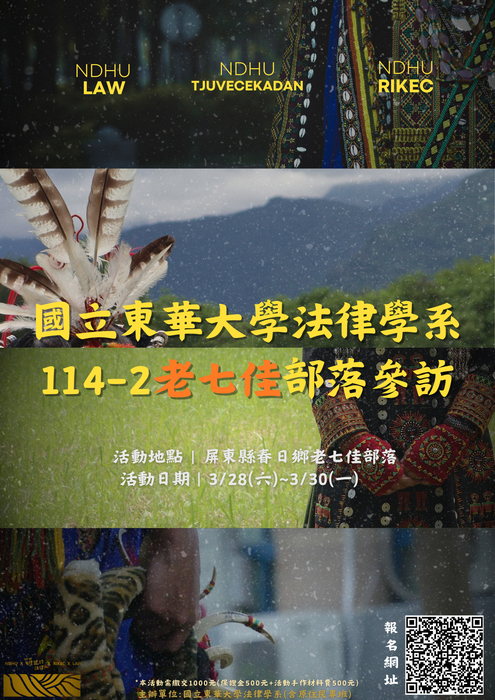 延期至114-2辦理-【Rikec部落參訪】春日tjuvecekadan老七佳部落圖片
