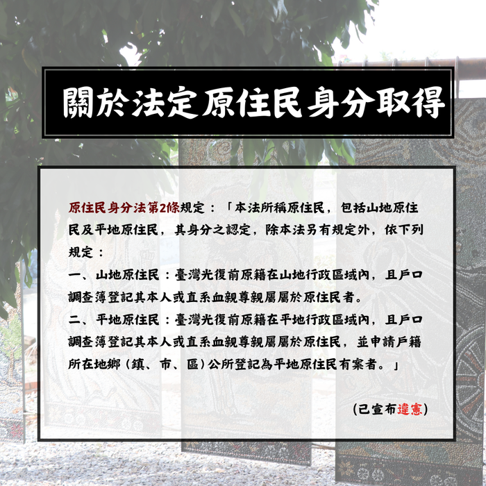 誰是原住民族? 誰能取得原住民身分? 究竟是誰說的算?!圖片