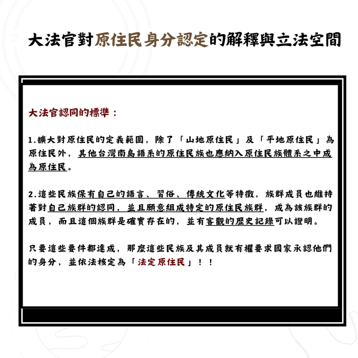 誰是原住民族? 誰能取得原住民身分? 究竟是誰說的算?!圖片