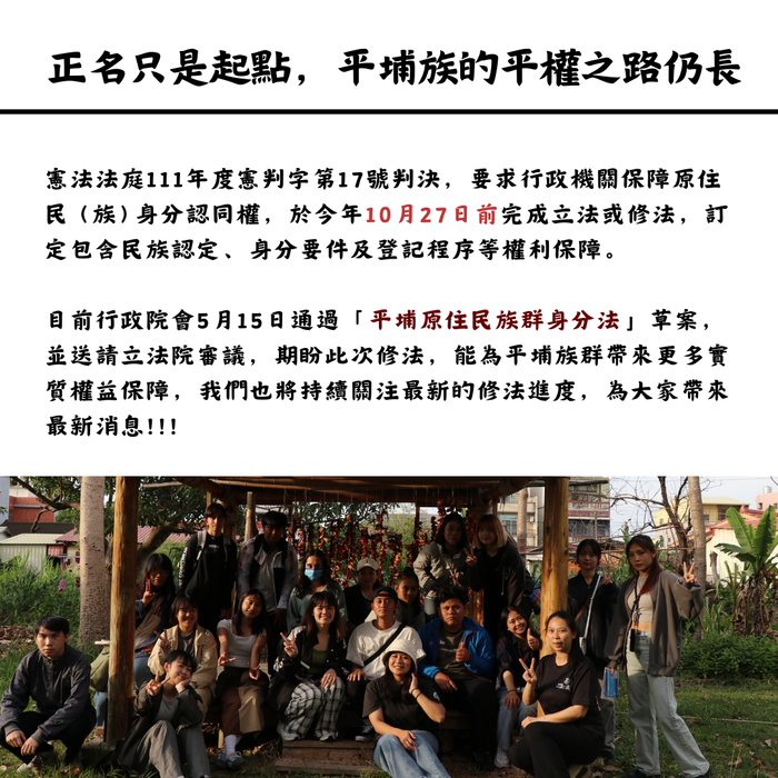 誰是原住民族? 誰能取得原住民身分? 究竟是誰說的算?!圖片