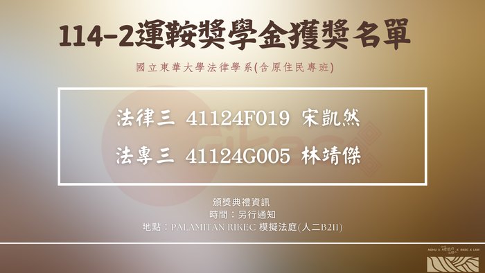 114-2運鞍獎學金獲獎名單圖片