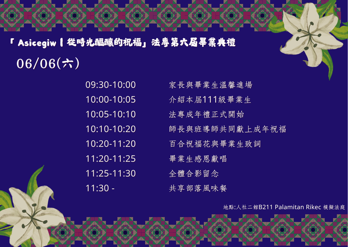 法專第六屆畢業典禮暨成年禮系列活動圖片