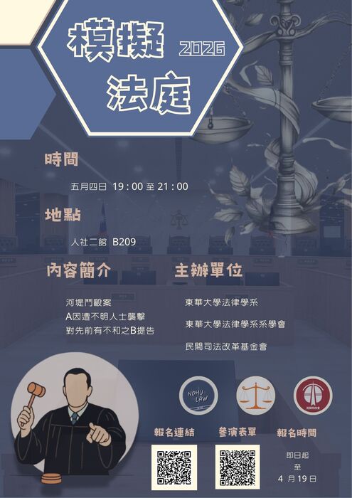 【法律學系】模擬法庭專題講座活動圖片