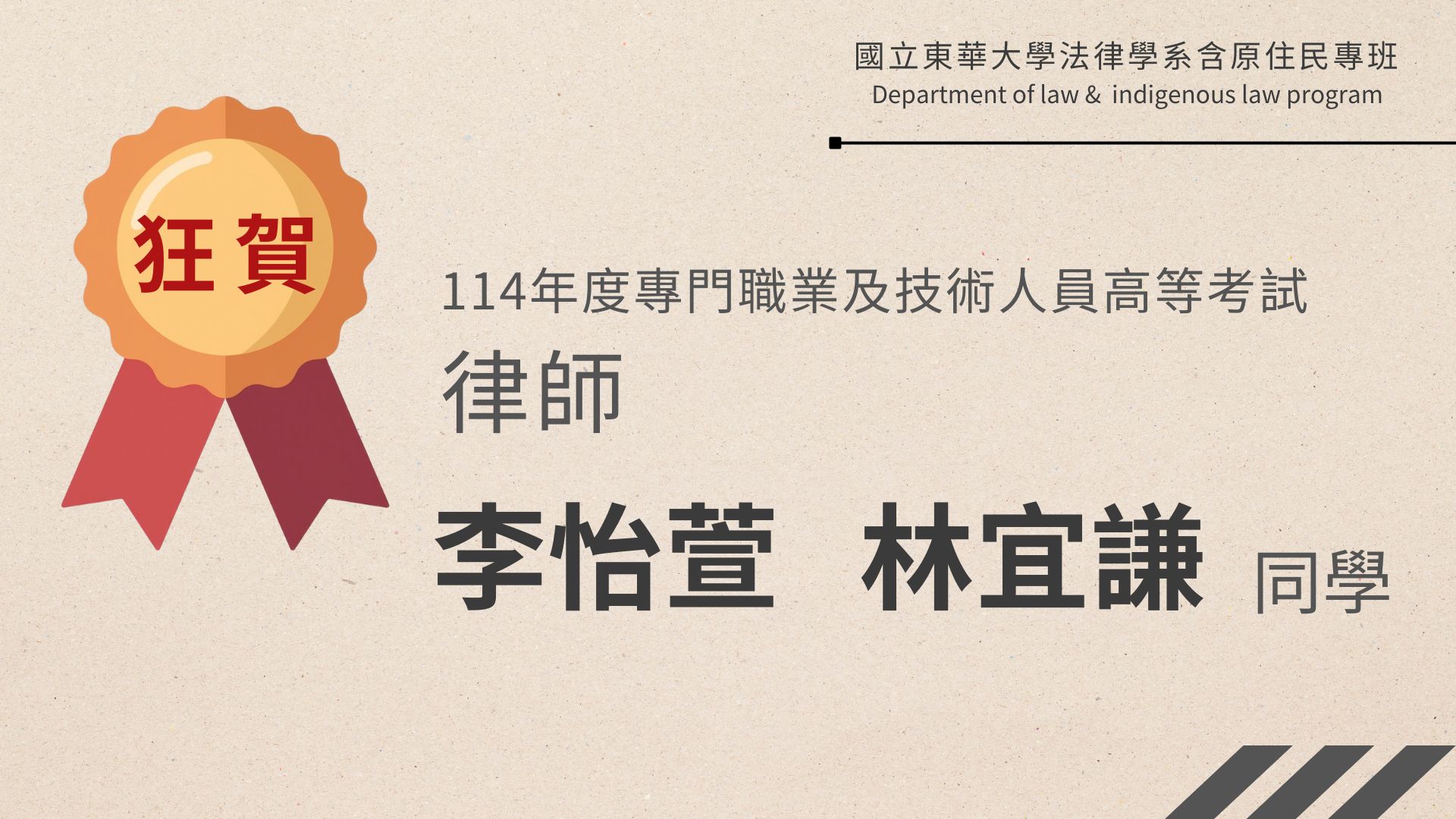 恭賀 李怡萱 林宜謙同學