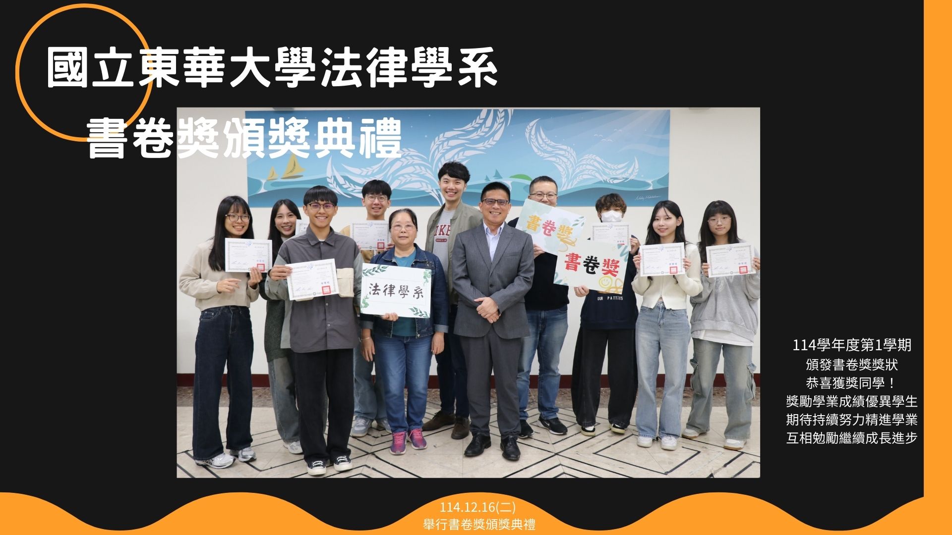 114-1法律系書卷獎頒獎