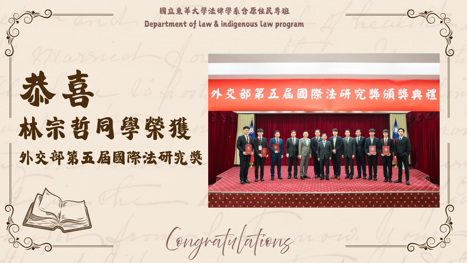 恭喜林宗哲同學榮獲外交部第五屆國際法研究獎